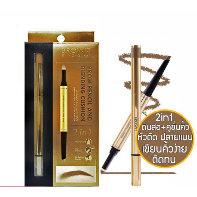 Browit By NongChat Brow Pencil And Blending Cushion 0.16+0.45g 2in1 ที่เขียนคิ้ว น้องฉัตร + คุชชั่นคิ้ว สำหรับเบลนดิ้ง
