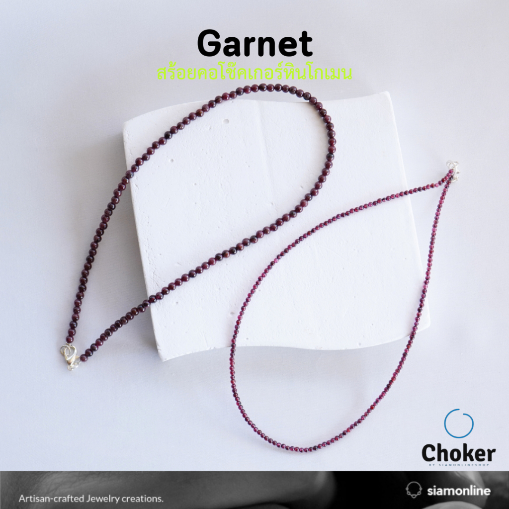 CHOKER สร้อยคอหิน โกเมน หินแท้ เลือกขนาดเม็ดหิน และความยาวได้ โชคเกอร์หิน garnet by siamonlineshop