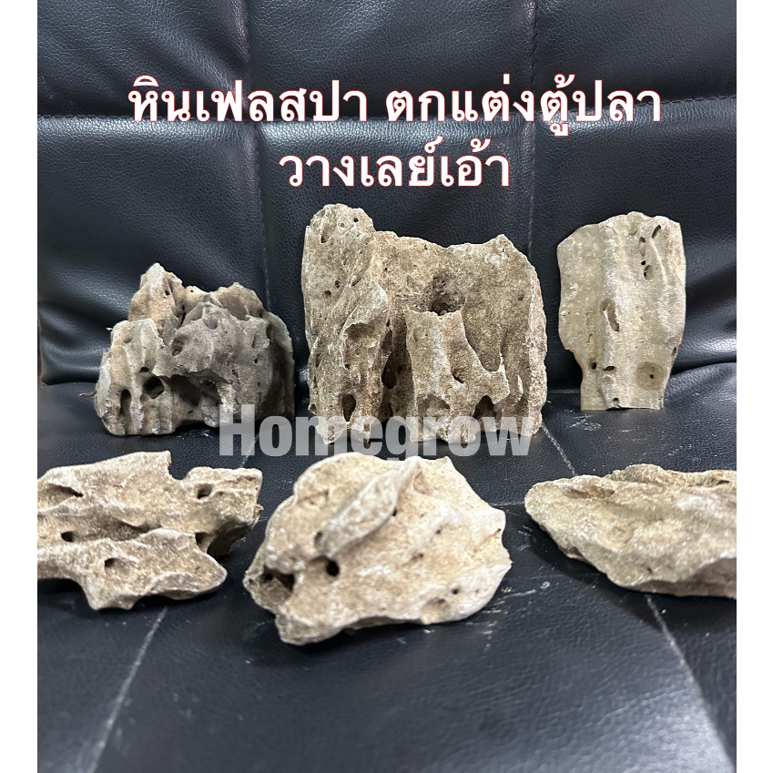 หินวางเลย์เอ้า ตกแต่งตู้ปลา พร้อมส่งในไทย หินเฟลสปา