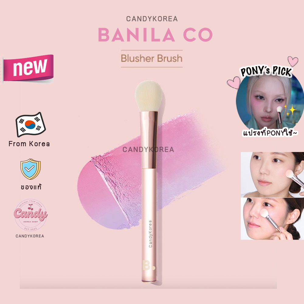 แปรงปัดแก้มทรงแบน Banila co blusher brush ช่วยลงสีเฉพาะจุด ปัดแก้ม แปรงที่PONYใช้แต่งหน้า ของแท้นำเข้าจากเกาหลี