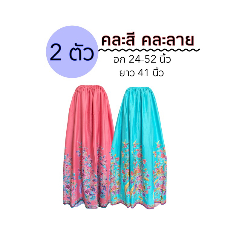 กระโจมอก ผู้ใหญ่ สาวอวบ-อ้วนใส่ได้ (2 ผืนคละลาย)