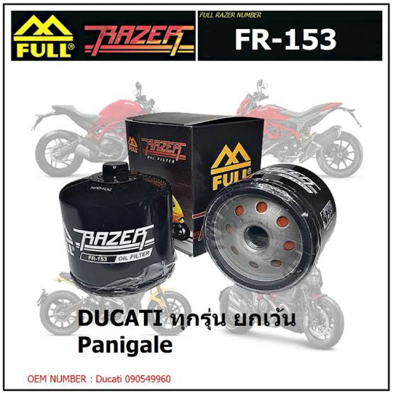 กรองน้ไมันเครืทอว razer Ducati monster เป็นแบรนด์ที่โคกับประเทศอังกฤษ 🇬🇧🏁 Ducati monster 🇮🇹🏁🔧