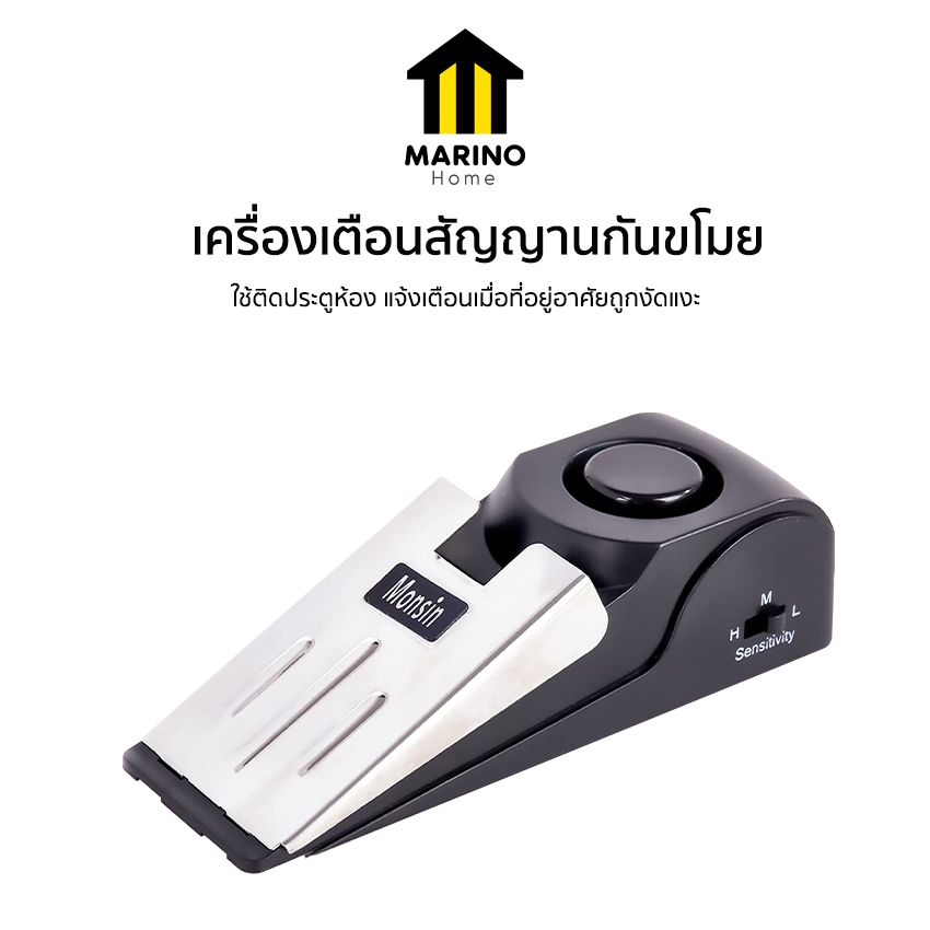 Marino Home เครื่องเตือนสัญญานกันขโมย สัญญานเตือนประตูสั่น ระบบเตือนภัยความปลอดภัย No.Y1322