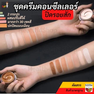 ✳️P53 ปกปิดรอยสัก รอยแผลเป็น ชุดครีมคอนซีลเลอร์ 2สี ผสมปรับได้ทุกสีผิว รองพื้นรอยสิว ปานด่างขาวแผลเป็น เกลี่ยง่ายกันน้ํา