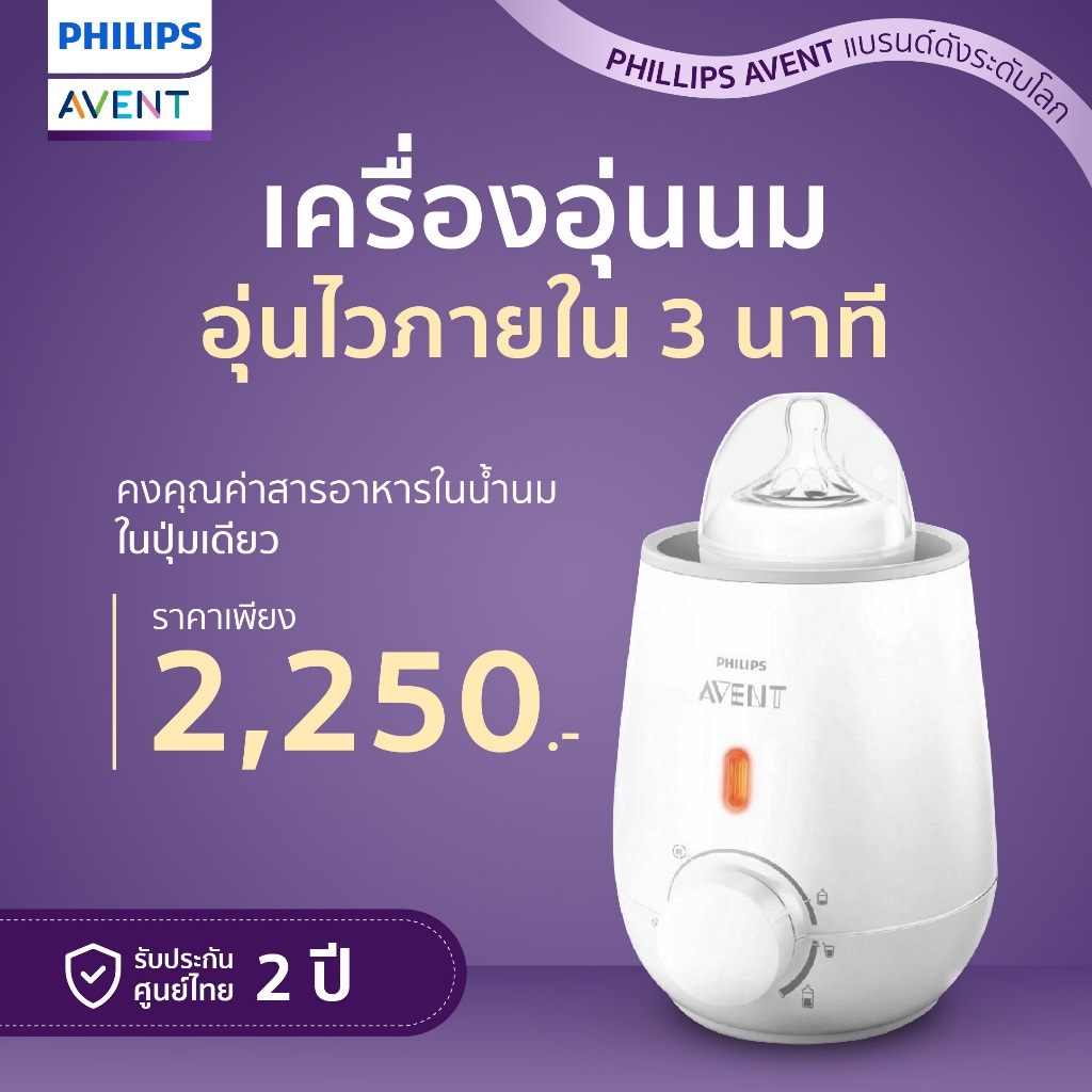 Philips Avent  เครื่องอุ่นนม Quick and even warming