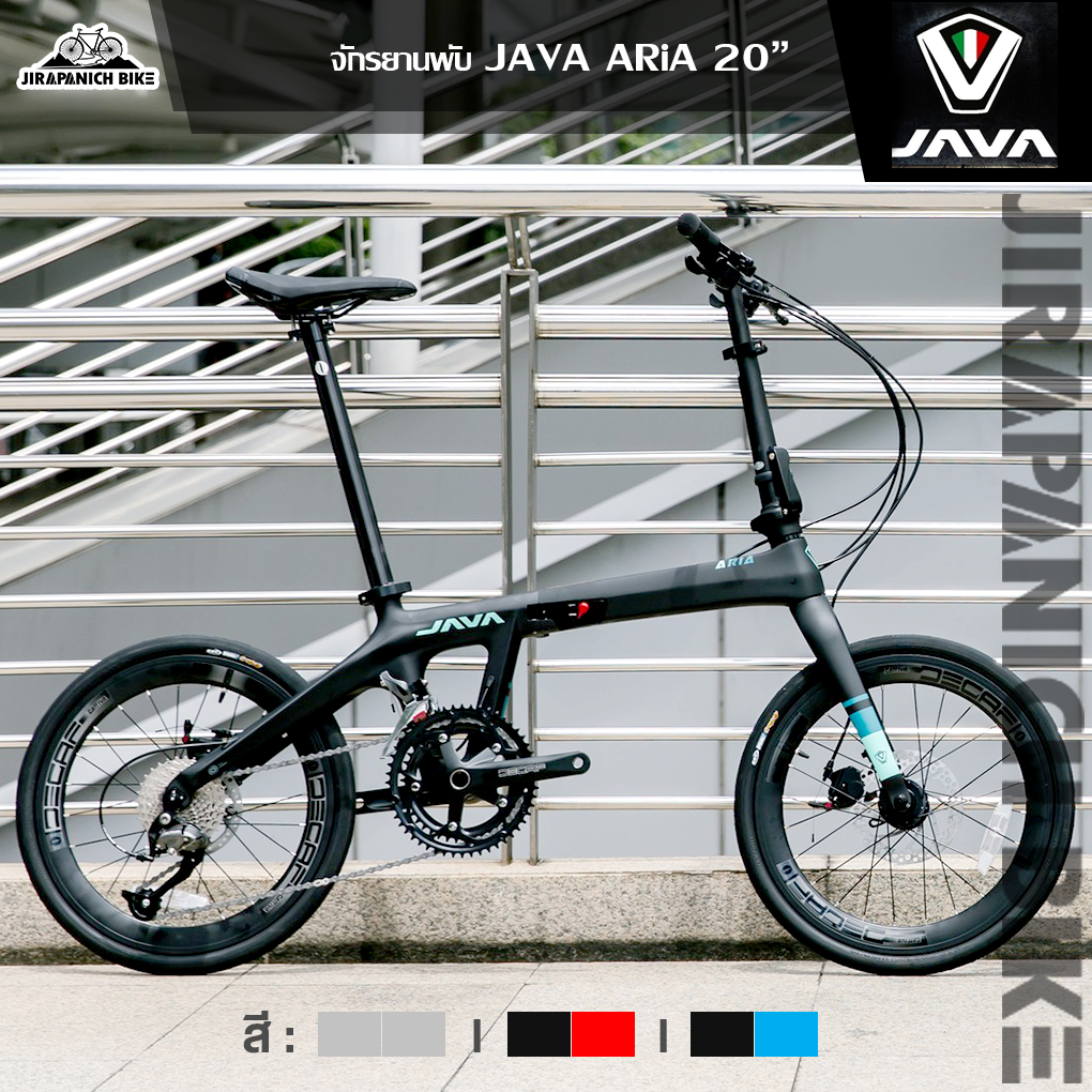 (ลดสูงสุด666.- พิมพ์HGSP666)จักรยานพับ JAVA รุ่น Aria (วงล้อ 20 นิ้ว,ตัวถังคาร์บอนน้ำหนักเบา 10 Kg.)