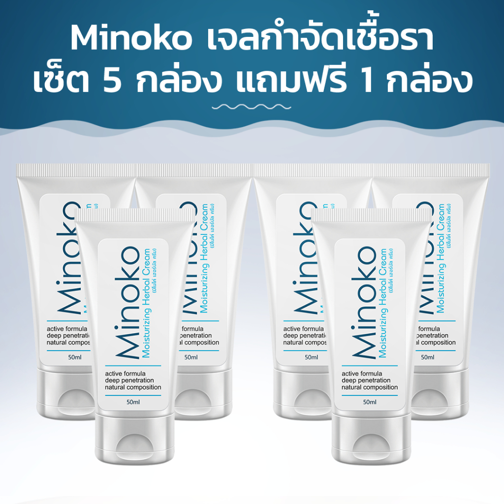 Minoko เจลกำจัดเชื้อรา! ซื้อ 5 กล่อง ฟรี 1 กล่อง