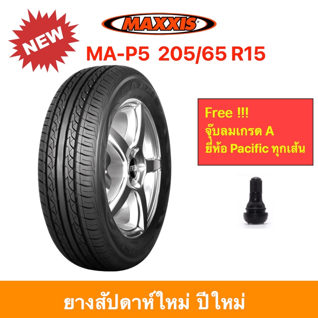 Maxxis MA-P5 205/65 R15 แม็กซีส ยางปี 2025 นุ่มเงียบ สบาย คุมทิศทางแม่น ราคาพิเศษ !!!