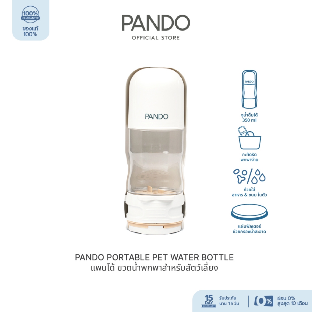[สินค้าใหม่] PANDO Pet Travel Water Bottle แพนโด้ ขวดน้ำพกพาสำหรับสัตว์เลี้ยง