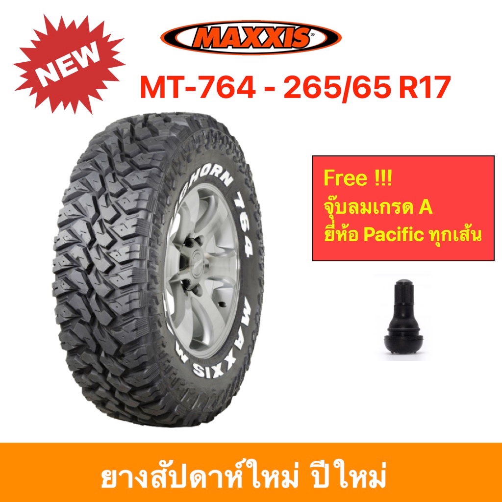 Maxxis 265/65 R17 MT764 Bighorn M/T แม็กซีส MT-764 ยางปี 2025 ทุกสภาพถนน ทางโคลน หินขรุขระ คุมทิศทาง