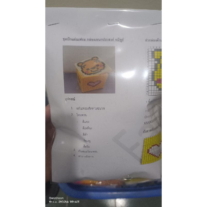 ชุดปัก แผ่นเฟรม กล่องเอนกประสงค์ หมีพูร์