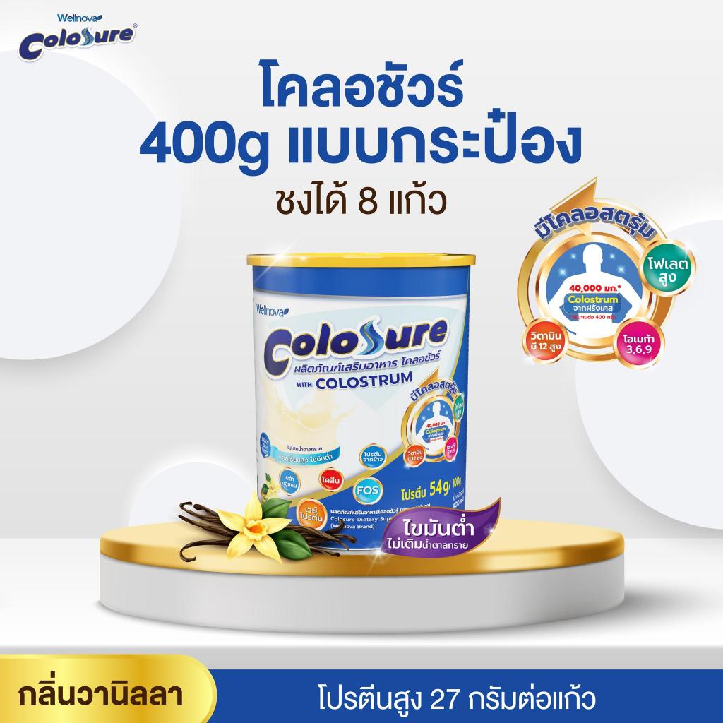 พร้อทส่ง!! นม Colosure 400 g.โคโลชัวร์ (กลิ่นวานิลลา) ผลิตภัณฑ์อาหารเสริมสูตรครบถ้วน Exp.01/25