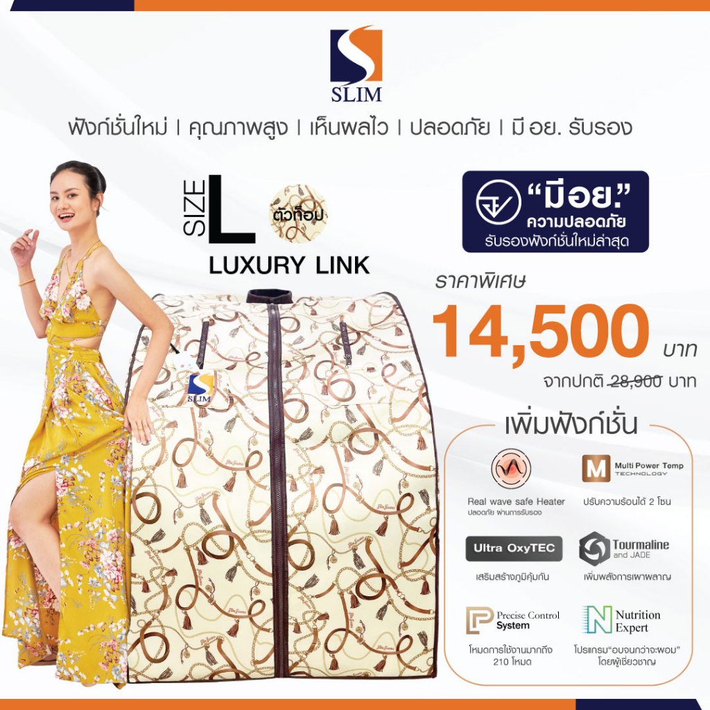 (ใหม่ล่าสุด) SlimSauna ตู้อบอินฟราเรด ซาวน่า Oxy Booster (LUXURY LINK) ตู้อบสลิมซาวน่า เร่งเบิร์น เร่งเผาผลาญ พร้อมส่ง