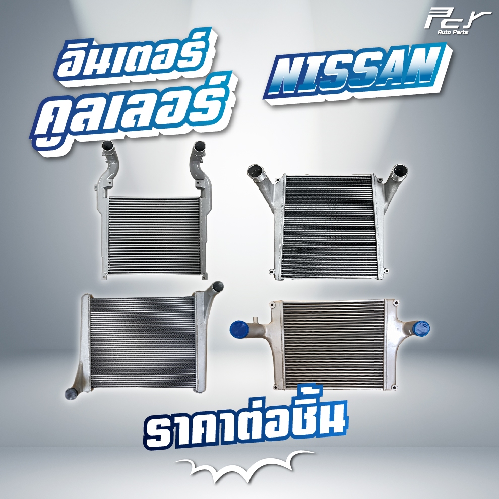 อินเตอร์คูลเลอร์  NISSAN // QUESTER // CWM273 // CWM454 // PKB * ของแต่ง รถบรรทุก *