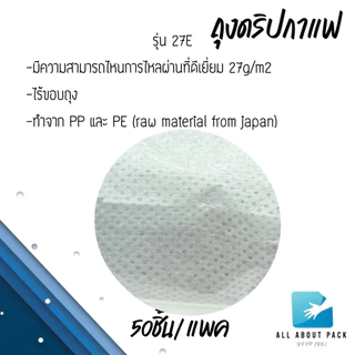 ถุงดริปกาแฟ coffee filter bag 50ชิ้น/แพค