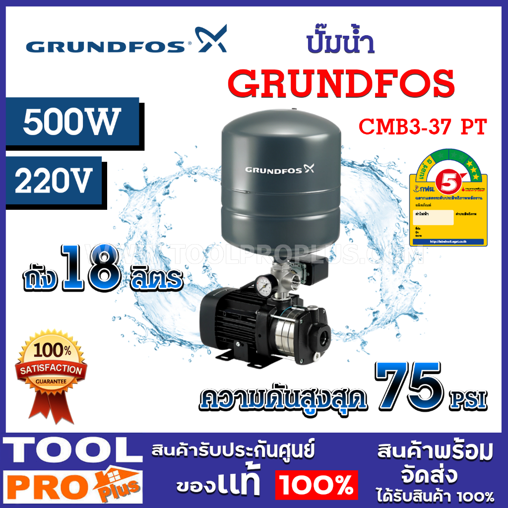 ปั๊มน้ำ GRUNDFOS CMB 3-37 PT 98158257 กำลังไฟฟ้า 500 W ระยะดูด 6 เมตร ระยะส่ง 37 เมตร (จำกัด 1 เครื่