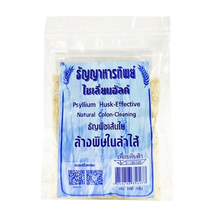 ธัญญาหารทิพย์ 100 กรัม ไซเลี่ยมฮัลค์
