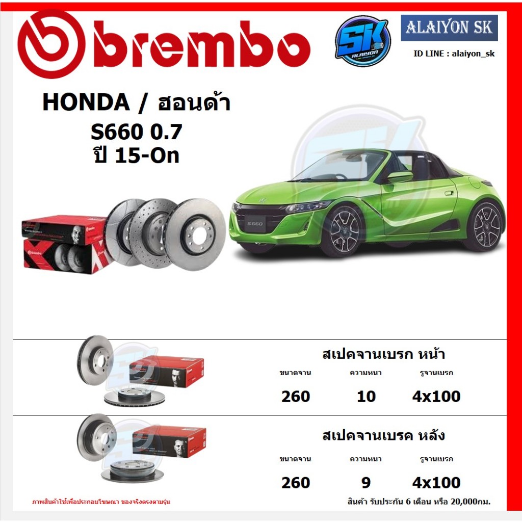 จานเบรค Brembo แบมโบ้ รุ่น HONDA S660 0.7 ปี 15-On สินค้าของแท้ BREMBO 100% จากโรงงานโดยตรง