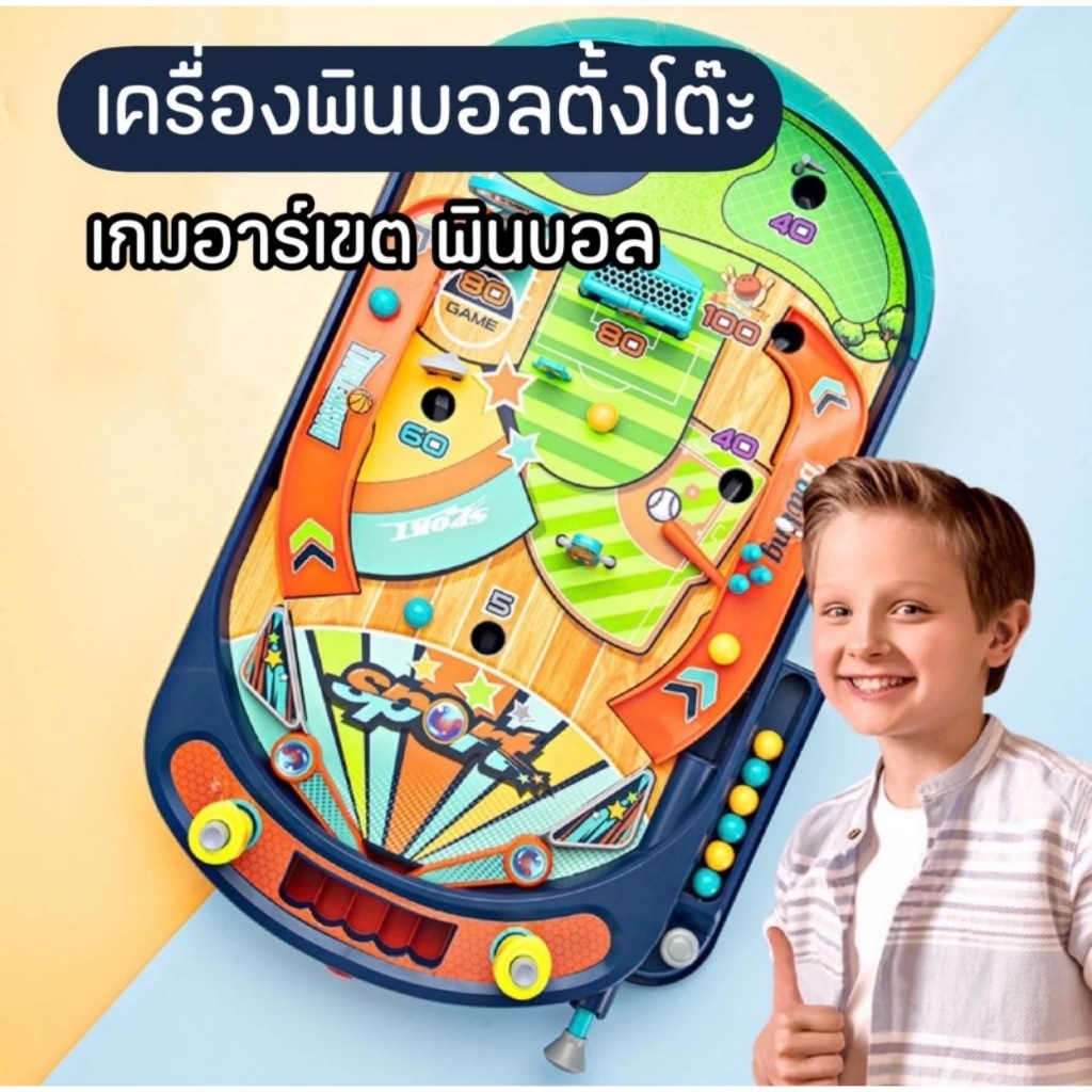 พร้อมส่งจากไทย..! Pinball game เครื่องพินบอลตั้งโต๊ะ รูปที่ 3