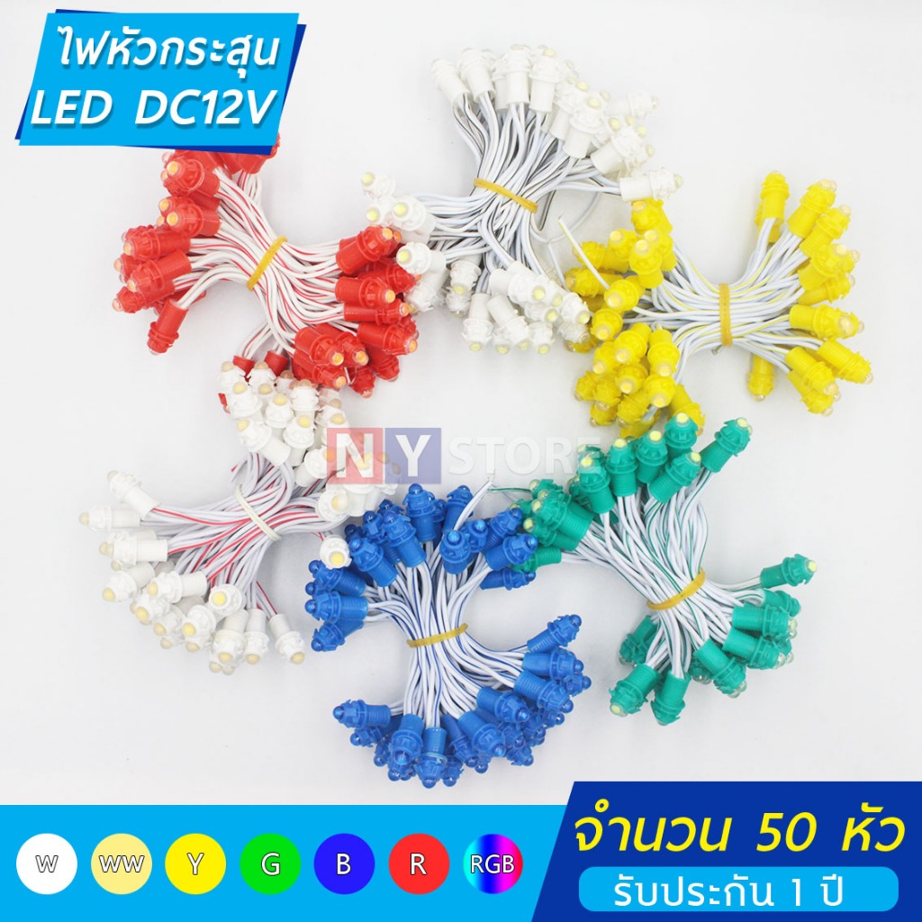 50ชิ้น ไฟหัวกระสุน LED DC12V 0.15W ไฟทำป้าย ทำป้ายตัวหนังสือ เปลียนสีได้ แสงที่สัมผัส ไฟตกแต่ง（ราคามัดละ50ชิ้น ）