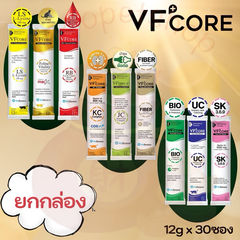 VFcore ยกกล่อง(12gx30ซอง) ขนมแมวเลียแบอาหารเสริมแมว L-Lysine เสริมภูมิ/RB บำรุงเลือด/JC บำรุงข้อต่อ/Feline Vitality