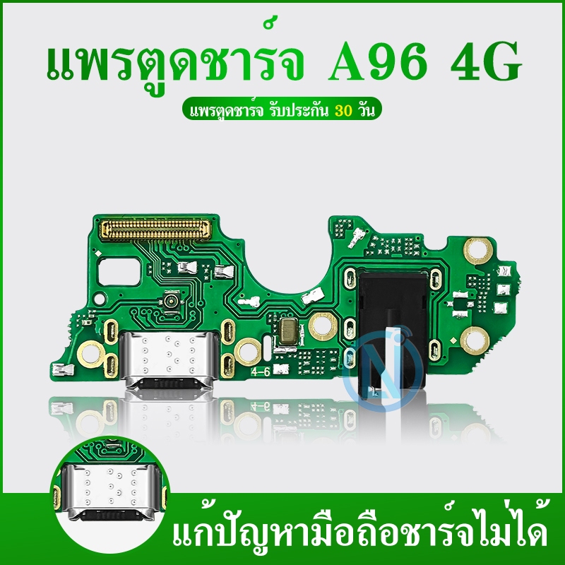 USB แพรตูดชาร์จ A96 4G อะไหล่สายแพรตูดชาร์จ แพรก้นชาร์จ （ได้1ชิ้นค่ะ)