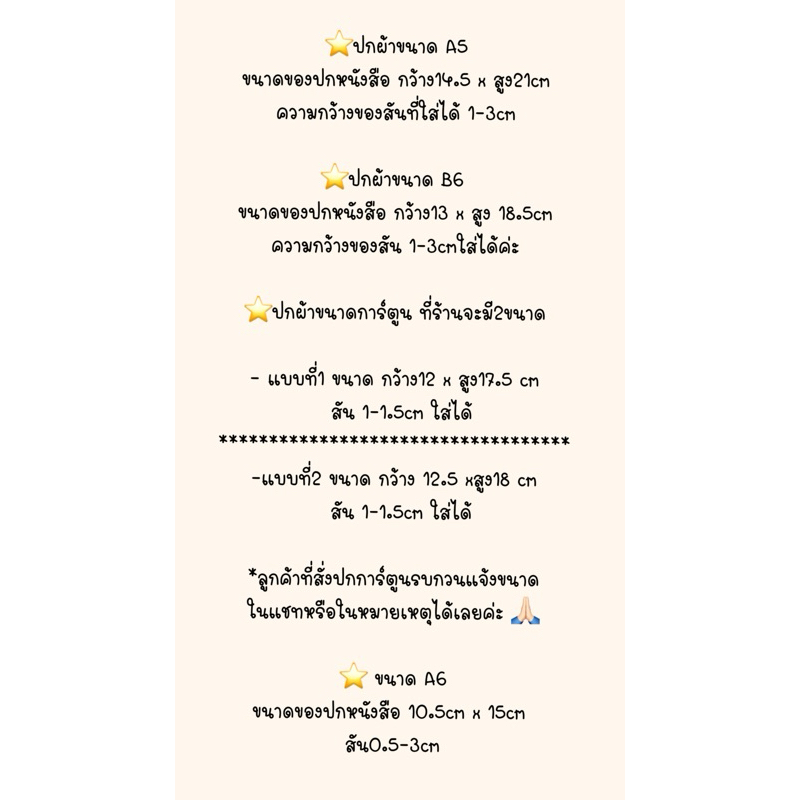 ปกผ้าใส่หนังสือผ้าคอตตอน มีขนาดA5/B6/การ์ตูน📚 (อัพเดทลายใหม่เพิ่มเติม12/8/66) - รูปที่ 4