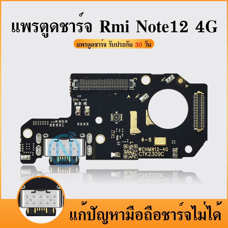 USB แพรตูดชาร์จ redmi note12 4g / redmi Note12 4G แพรก้นชาร์จ แพรไมค์ แพรสมอ Charging Connector Port Flex Cable