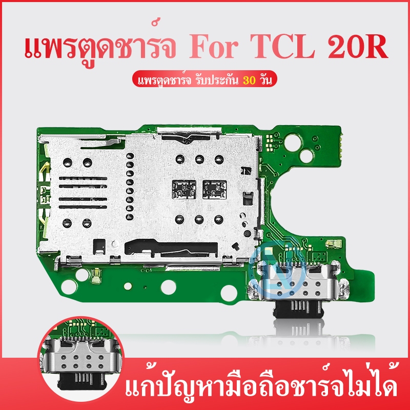 USB แพรตูดชาร์จ TCL20R แพรก้นชาร์จ แพรไมค์ แพรสมอ Charging Connector Port Flex Cable TCL 20R | อะไหล่มือถือ