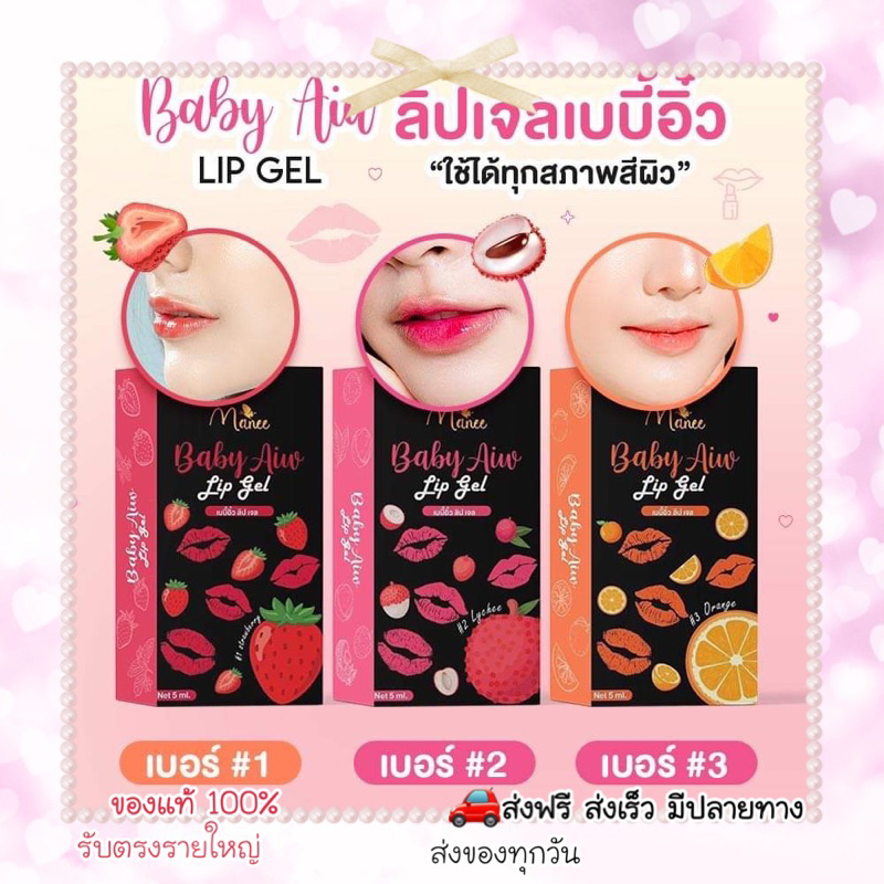 ลิปเจลเบบี้อิ๋ว ลิปมดซี่ แบรนด์มดซี่ โปรไลฟ์