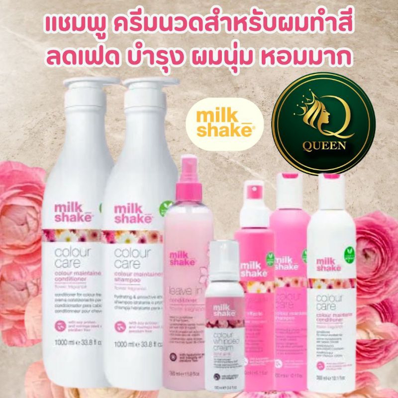 Milk Shake Colour Care flower Shampoo /Conditioner /Leave in /Incredible milk  ให้ความชุ่มชื้นและปกป