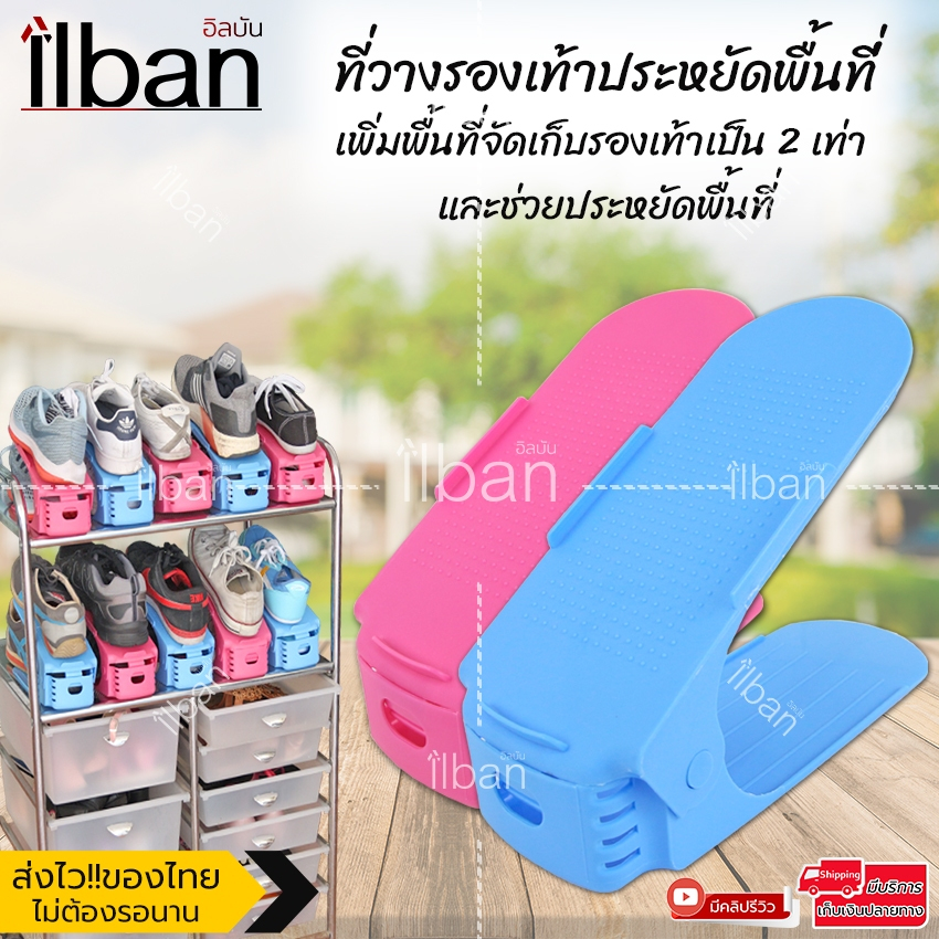 ilban ที่วางรองเท้าประหยัดพื้นที่ แบบ 2 ชั้น ปรับระดับได้ ชั้นวางรองเท้าพลาสติก Shoe Storage Slot