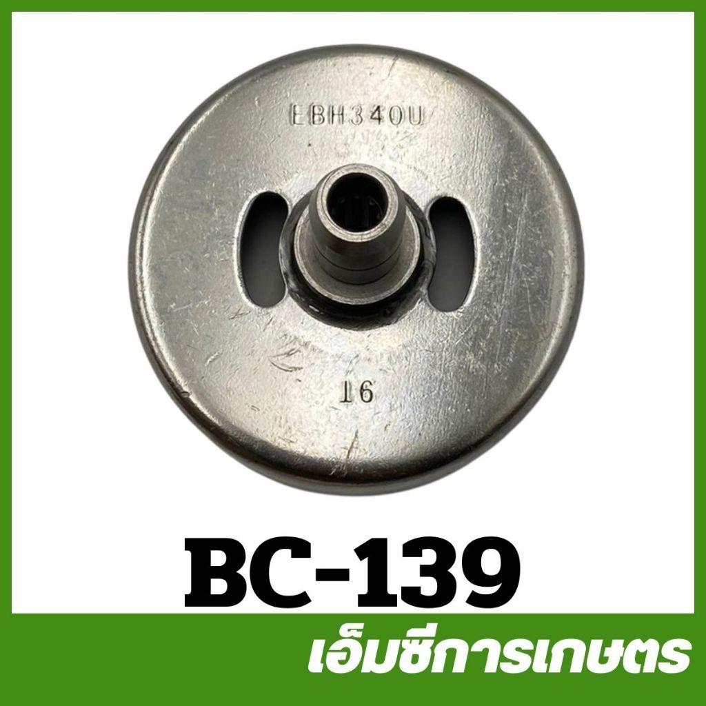 BC-139 ถ้วยครัช EC035 MAKITA 4 จังหวะ สีเงิน EBH34OU