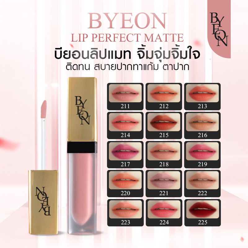 Byeon Lip Matte 15 colors สวยยกเซ็ตสุดคุ้มบียอนลิปแมททั้ง15 สีขายดีของแบรนด์