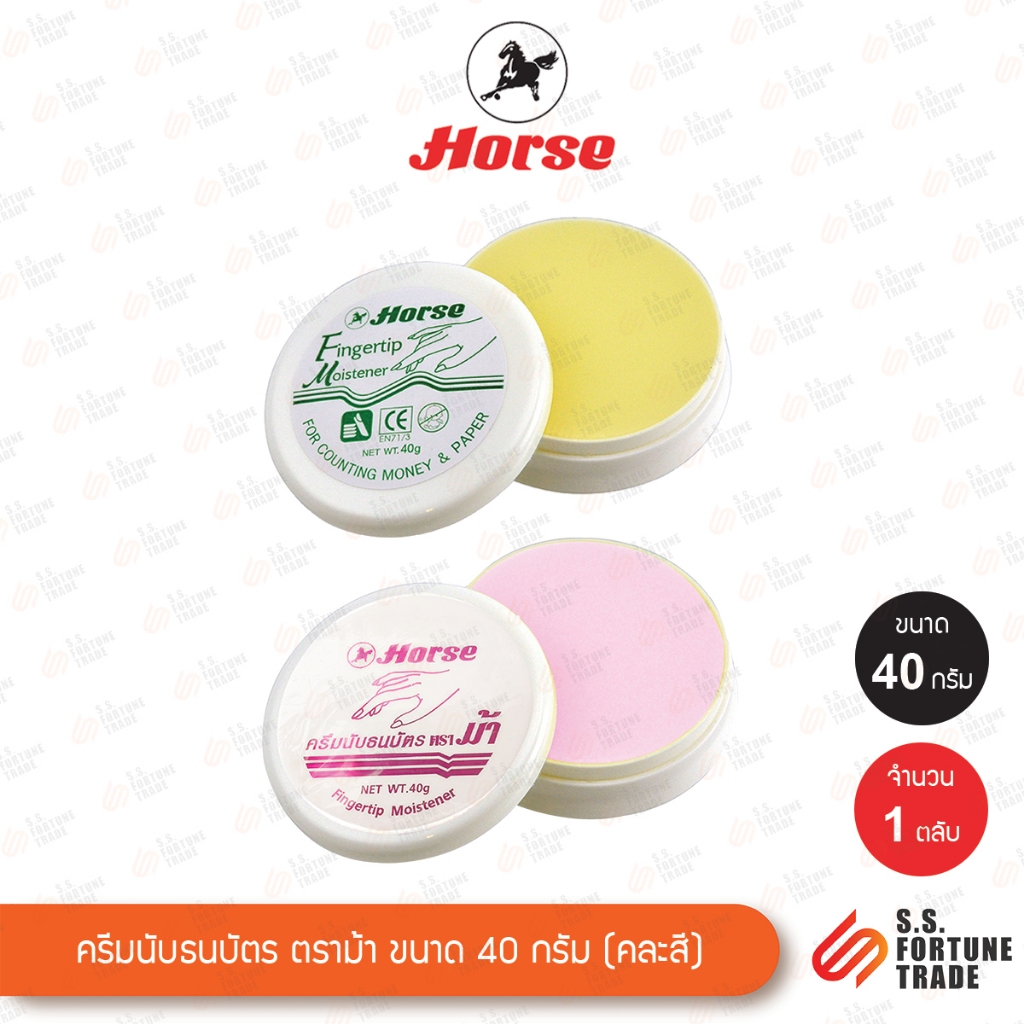 ครีมนับธนบัตร ตราม้า ขนาด 40กรัม / ขี้ผึ้งนับแบงค์