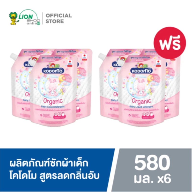 [ 3 ฟรี 3 ]Kodomoผลิตภัณฑ์ซักผ้าเด็ก โคโดโม นิวบอร์นสูตรลดกลิ่นอับ​สำหรับเด็กแรกเกิดOrganicArganOil 580 มล.(ชนิดถุงเติม)
