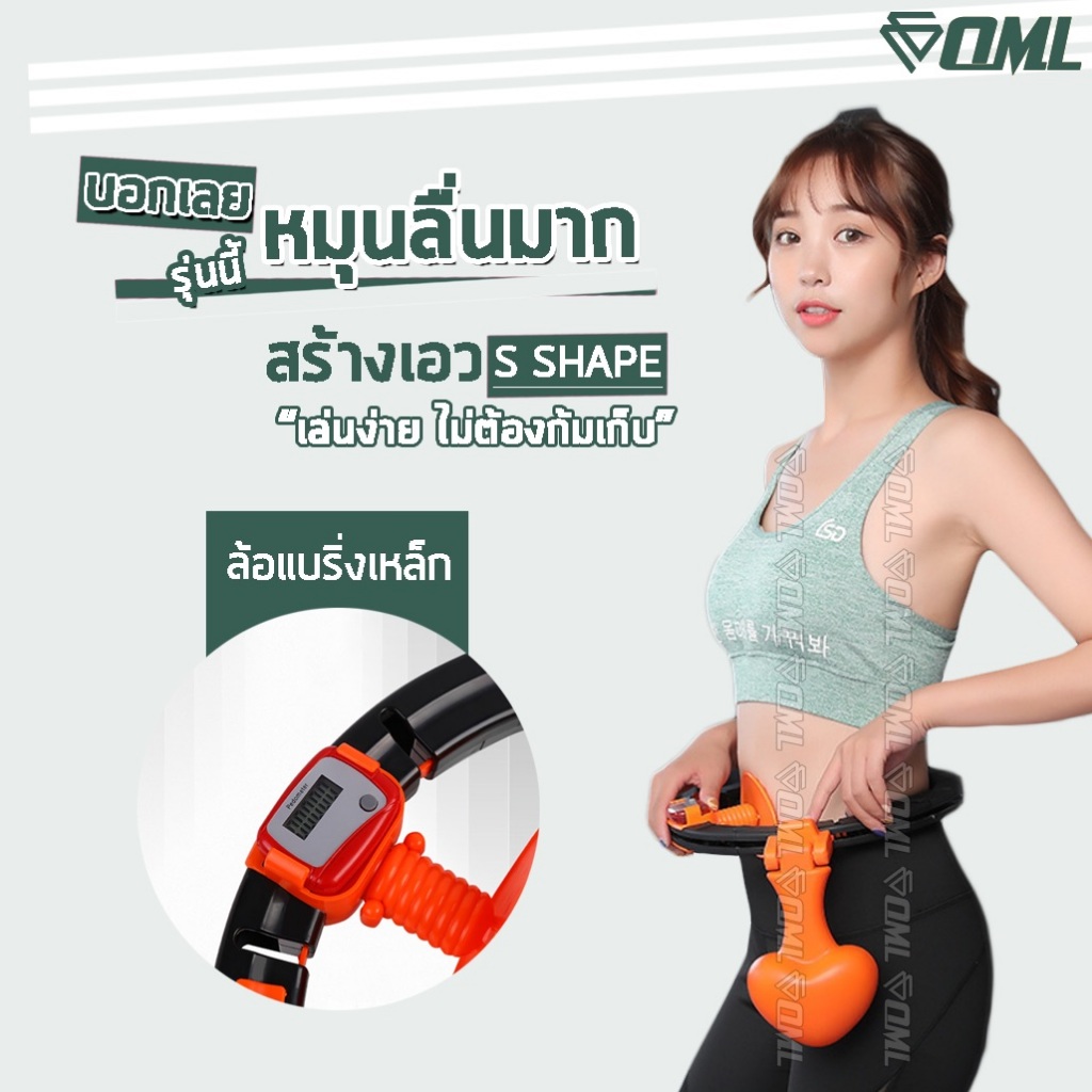 OML H1 ฮูลาฮูปอัจฉริยะ นับรอบแม่นยำด้วย Pedometer คลื่นแม่เหล็กแท้ ไม่ตกพื้น ใช้พื้นที่เล่นน้อย ไม่ต้องก้มเก็บ รับประกัน