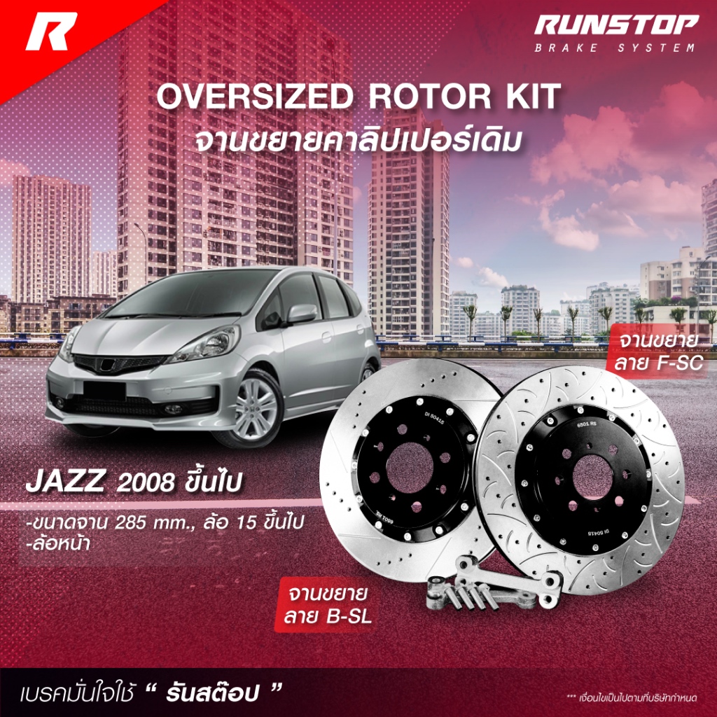 RUNSTOP จานขยายปั้มเดิม HONDA รุ่น JAZZ GE  ปี 2008 - 2014 คู่หน้า 285mm. รันสต๊อป จานเบรครถยนต์