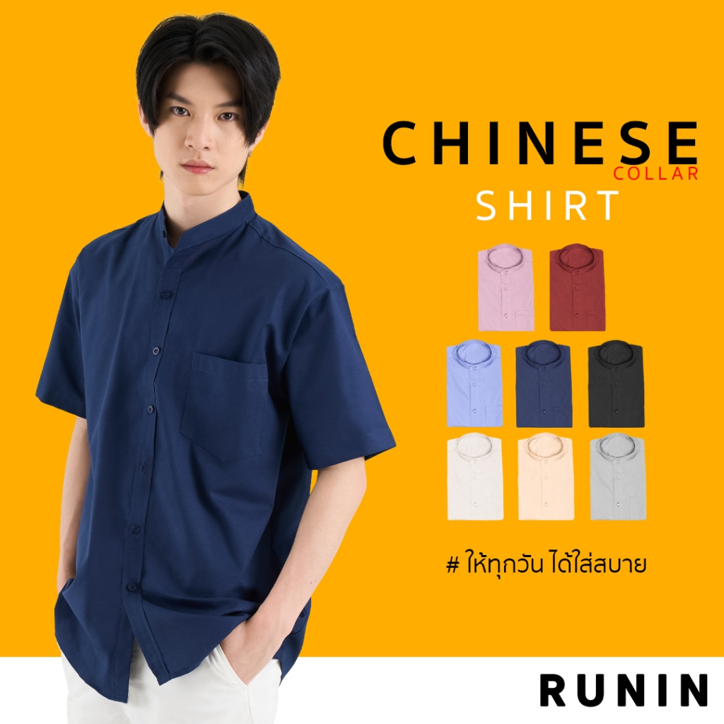 RUNIN-รันอิน เสื้อเชิ้ตคอจีน แขนสั้น ผ้าออกฟอร์ด COTTON ผ้าเรียบ ใส่สบาย ยับยาก