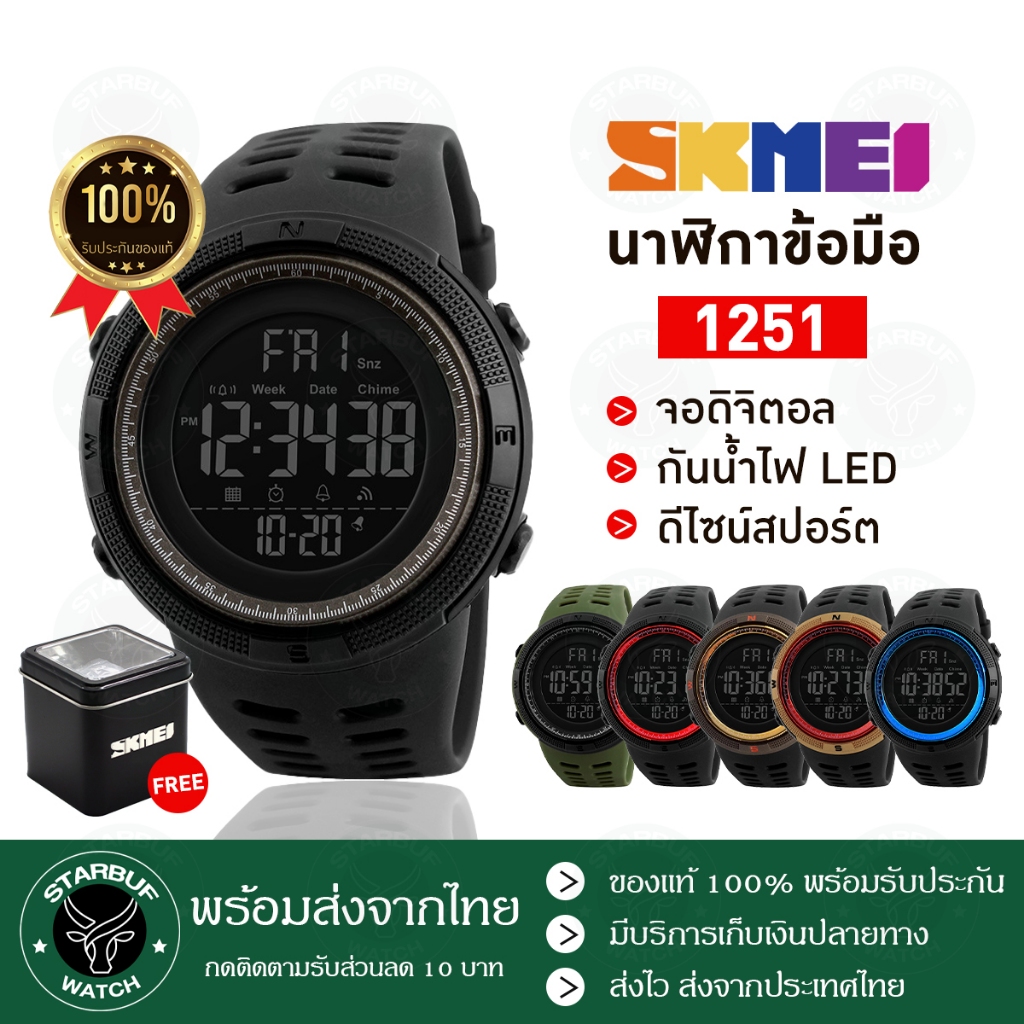 เซ็ทสุดคุ้ม!! รุ่น SK22แถมกล่อง Watch Box แบรนด์ SKMEI นาฬิกาข้อมือ ของแท้ 100% มีรับประกัน
