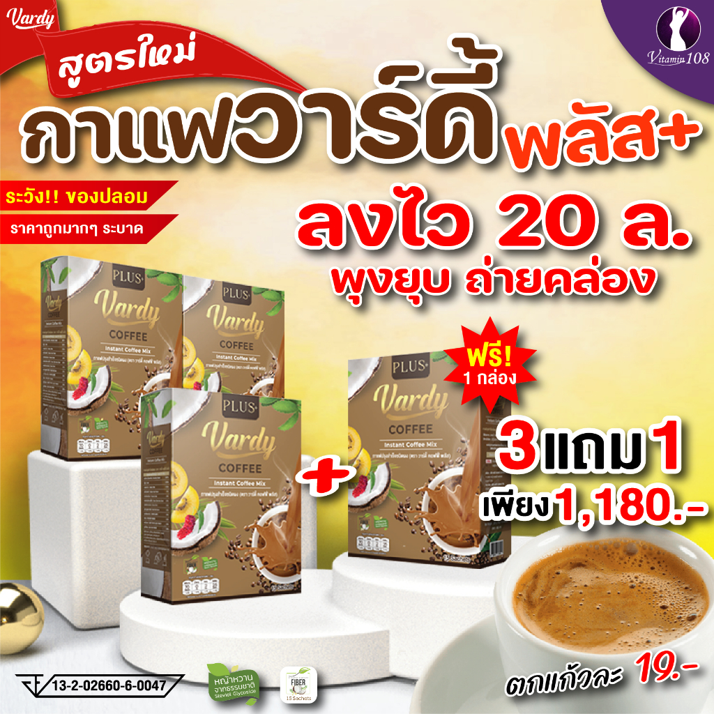 กาแฟวาร์ดี้ [ ของแท้ คละได้] vardy coffee ลดน้ำหนัก หุ่นสวย /กาแฟพลัส/โกโก้/คีโต ส่งฟรี