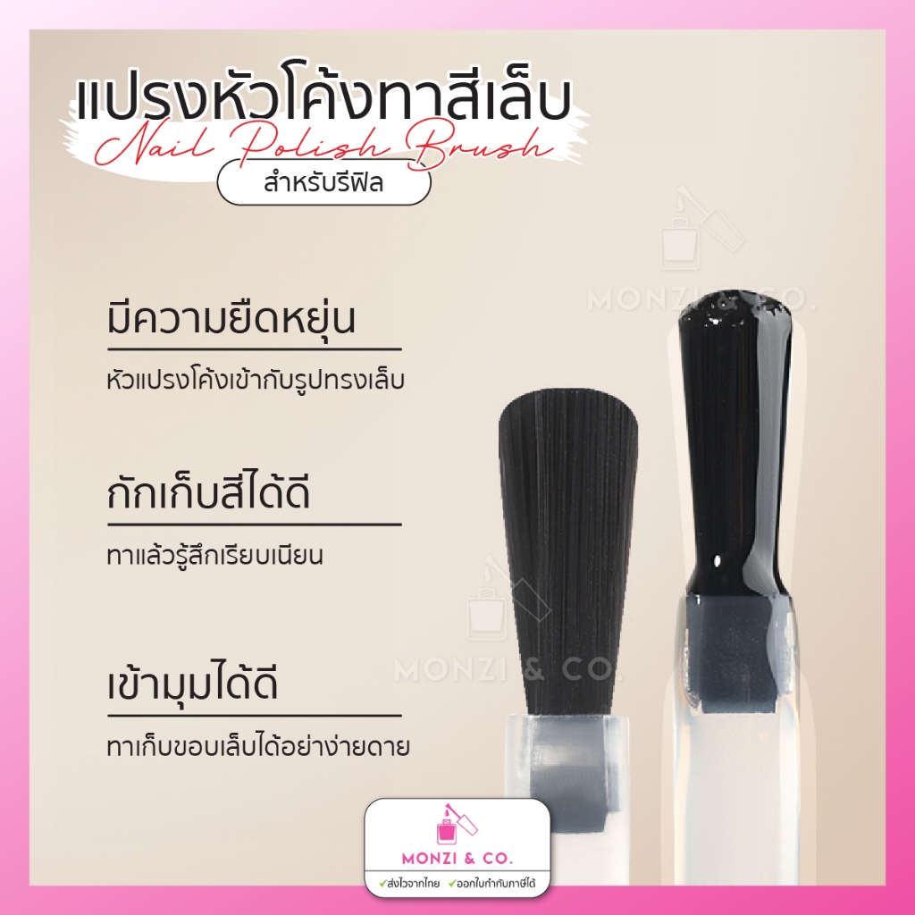 แปรงทาสีเล็บ แบบรีฟิล 50ชิ้น/กล่อง แถมฟรี ฝาด้ามจับแปรง 1ชิ้น/กล่อง แปรงคุณภาพ หัวแปรงแบบโค้งทาง่าย