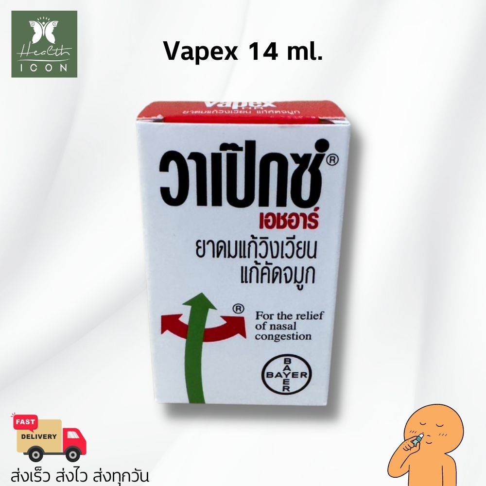 VAPEX HR 5 ml. วาเป๊กซ์ เอชอาร์ ยาดมบรรเทาอาการวิงเวียน คัดจมูก ขนาด 5 มล.