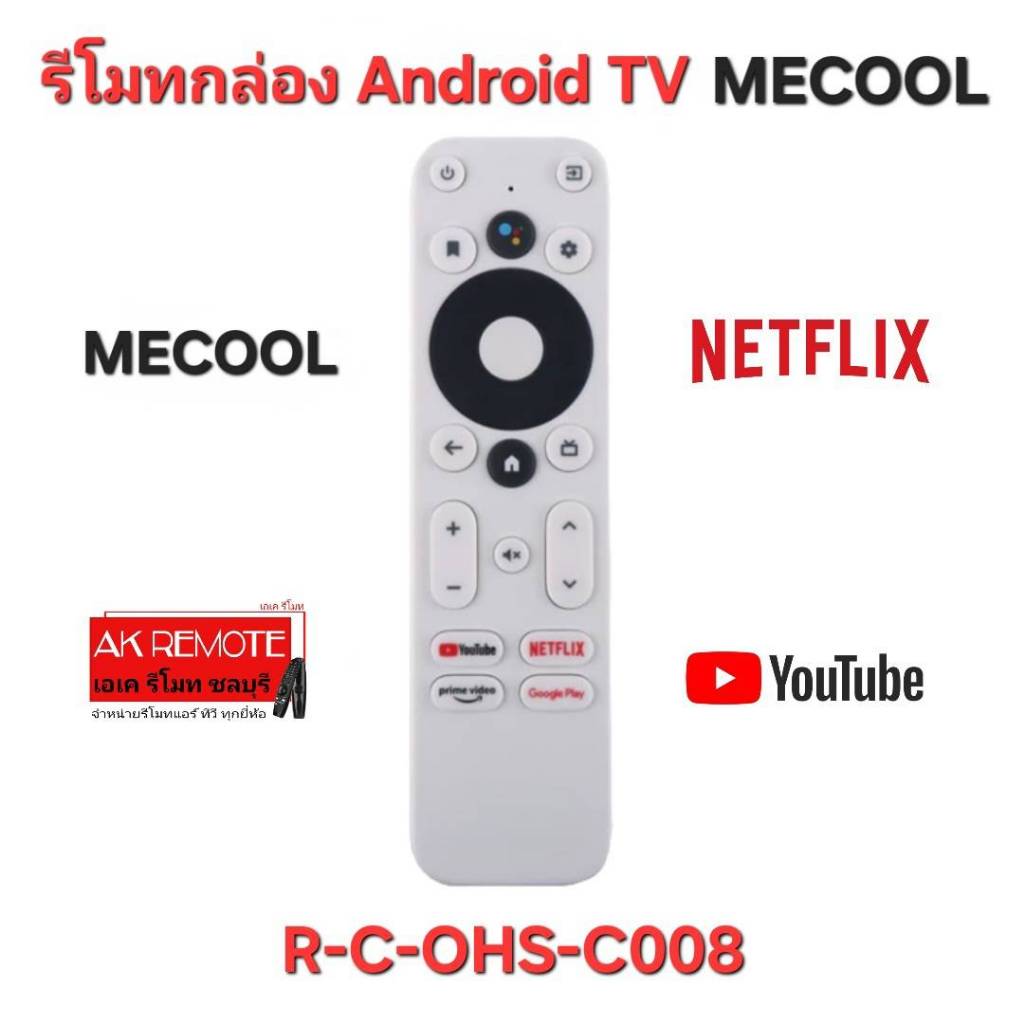 ออกใบกำกับภาษีได้ พร้อมส่ง MECOOL รีโมทกล่อง Android TV RCOHS-C008 KM2 สั่งงานด้วยเสียง Google Assistant Netflix YouTube