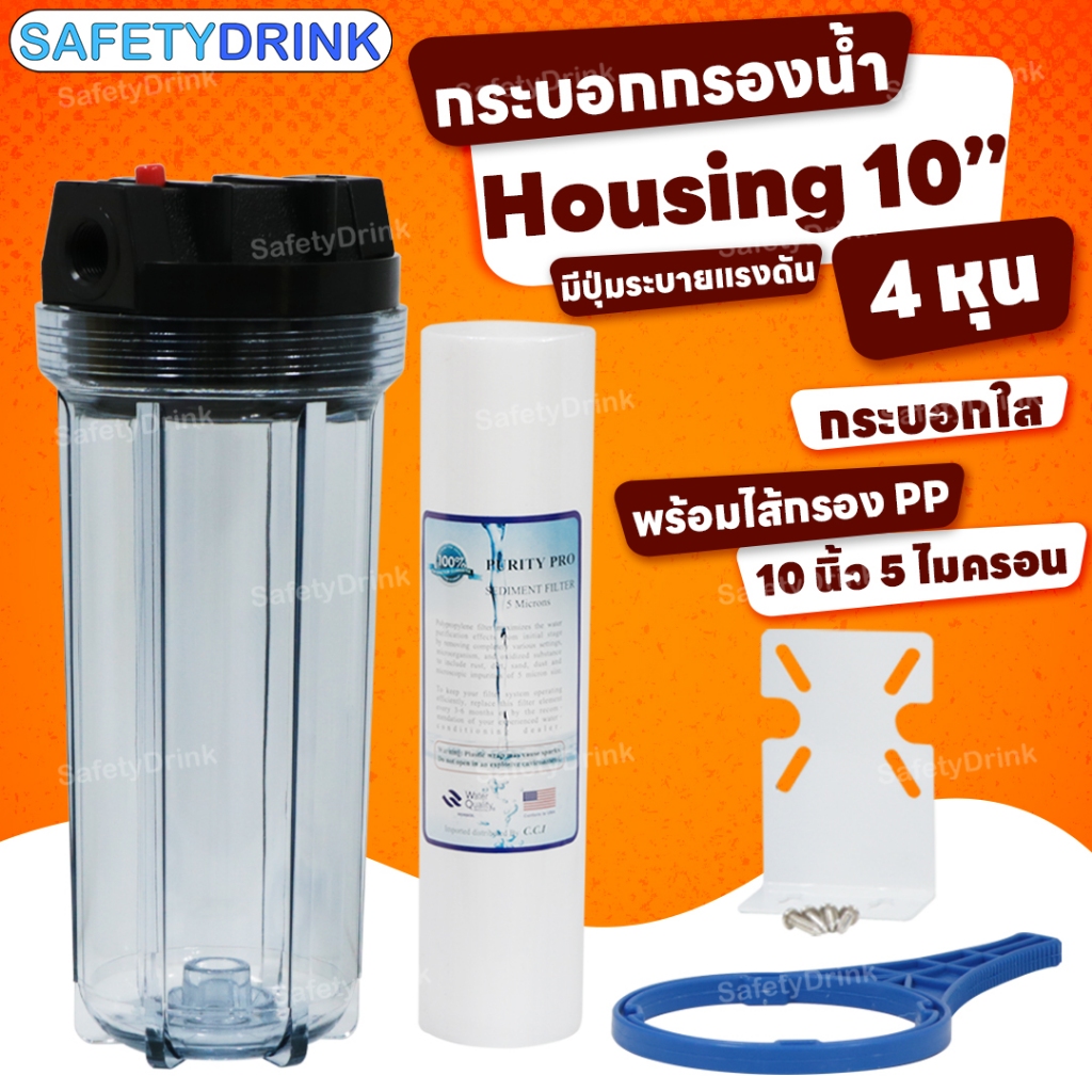 PETT กระบอกกรองน้ำ Housing 10 นิ้ว 4 หุน 6 หุน