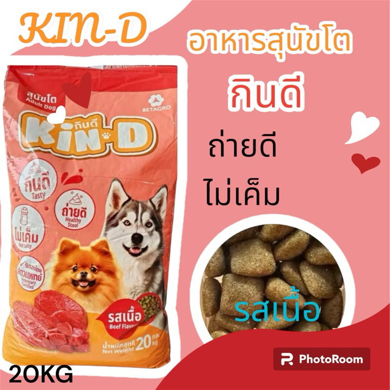 อาหารสุนัขโต กินดี Kin-D ลดเนื้อ ขนาด 20 กิโลกรัม (1กระสอบต่อ1คำสั่งซื้อ)