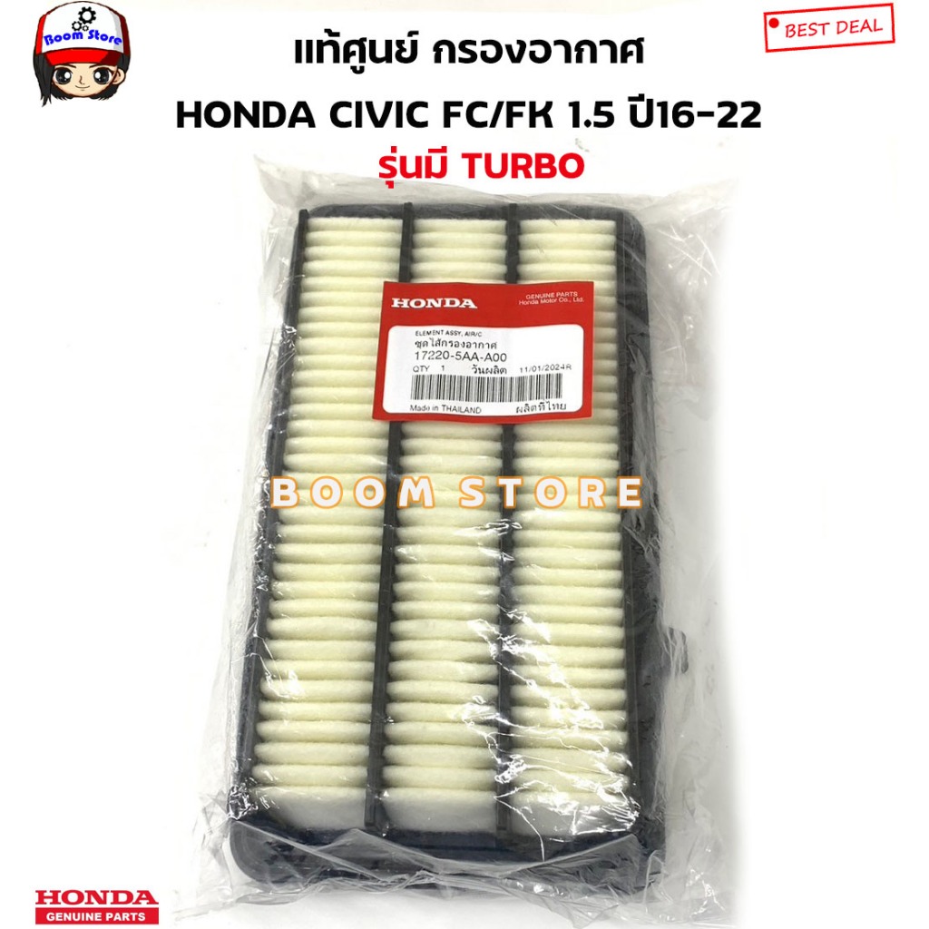 HONDA แท้ศูนย์ กรองอากาศ HONDA CIVIC FC/FK 1.5 TUBRO ปี16-22 รหัสแท้.172205AAA00