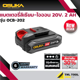 แบตเตอรี่ ลิเธียมไออน 20V. 2Ah / 4Ah / 5Ah /7.5Ah OSUKA *รุ่นใหม่* (เฉพาะแบตเตอรี่)