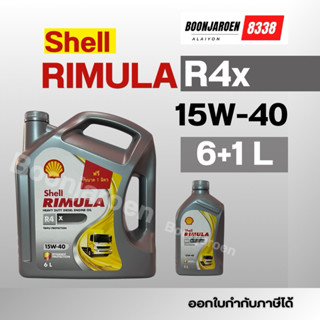 🔥สิงห์รถบรรทุก🔥Shell-Rimula-R4x-15W-40🔥7L🔰8L🔰9L🔰
