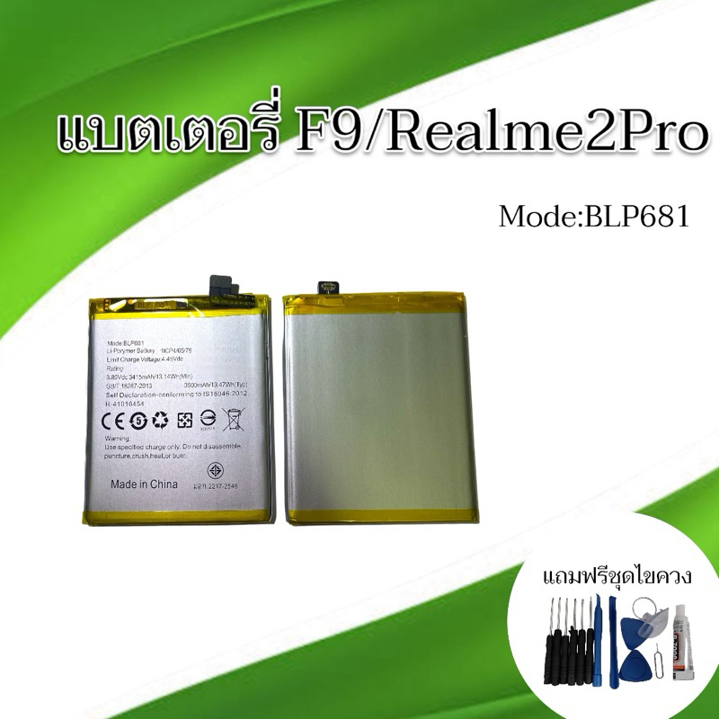 Battery op F9/Realme2Pro แบตเตอรี่โทรศัพท์ f9/realme2pro อะไหล่มือถือ แบตF9/เรียวมี2โปร แถมฟรีชุดไขค